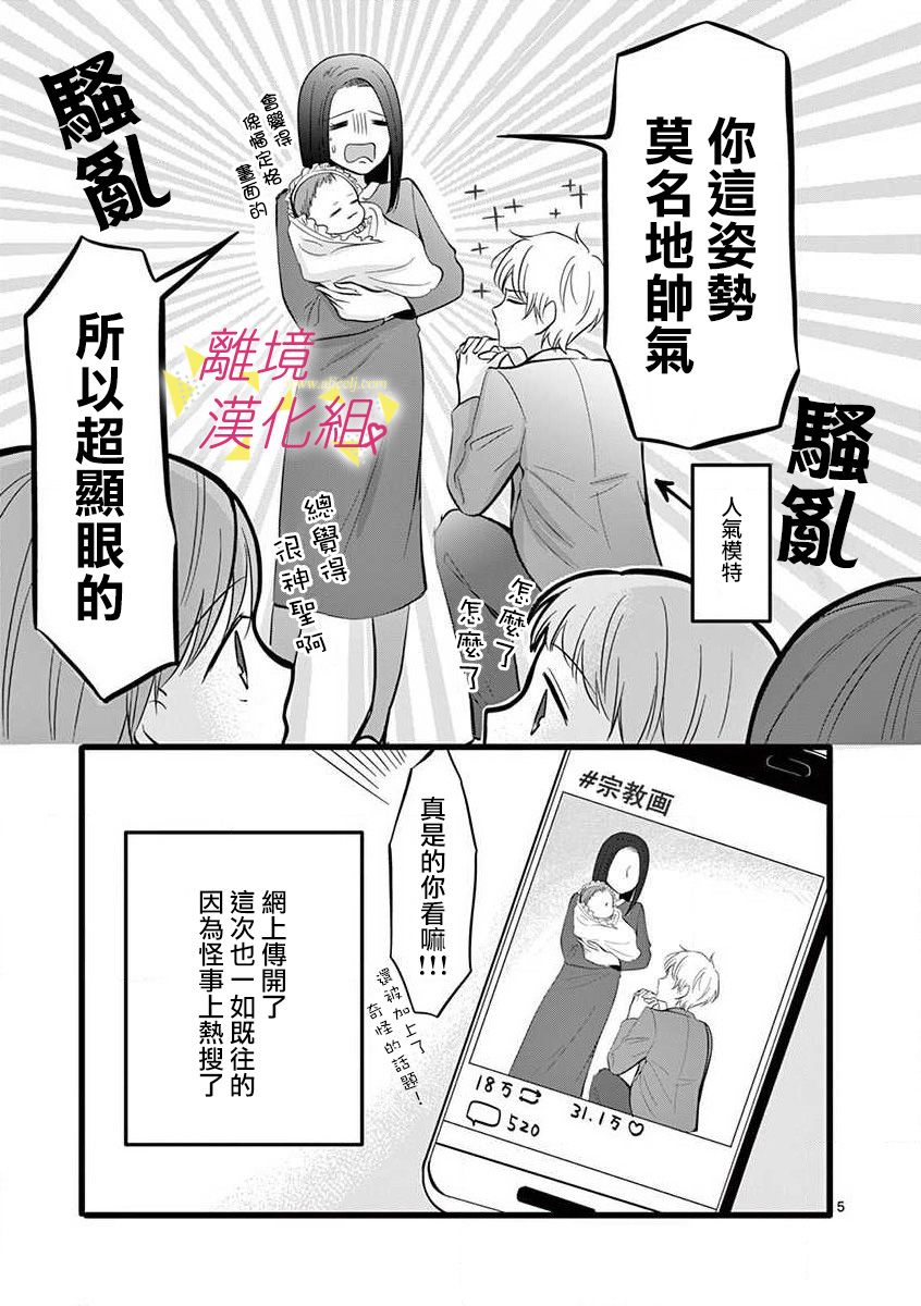 我们收集了幸福的恋爱 47话 第6页