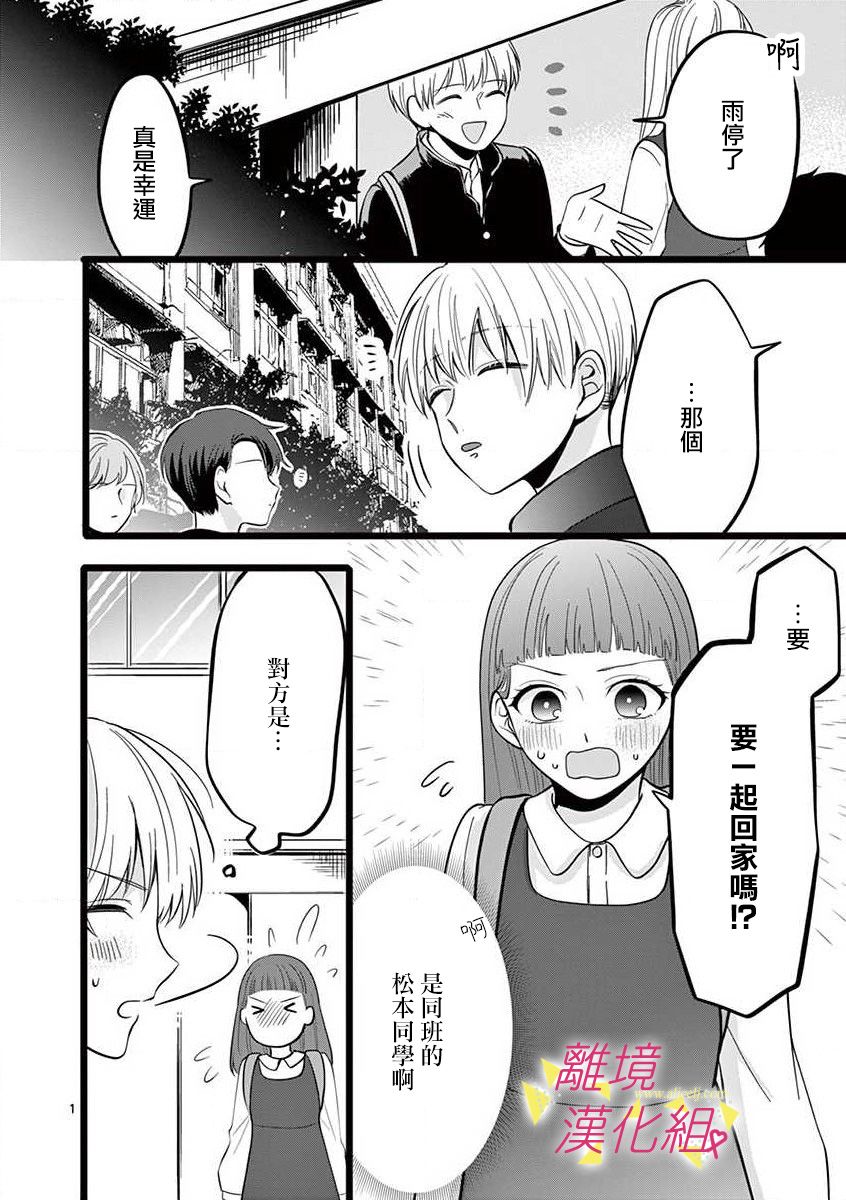 我们收集了幸福的恋爱 47话 第8页