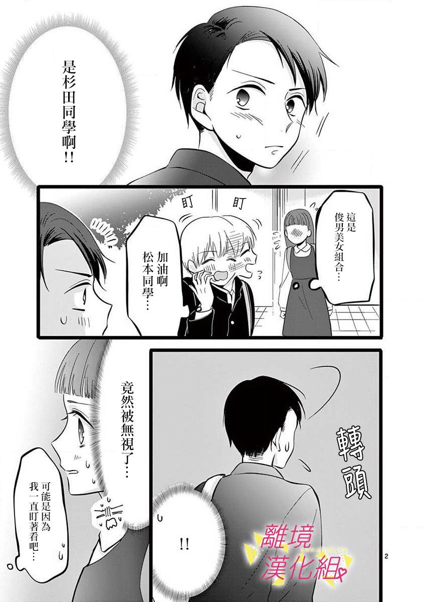 我们收集了幸福的恋爱 47话 第9页