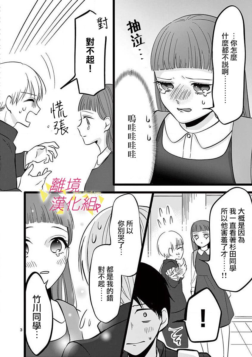 我们收集了幸福的恋爱 47话 第10页