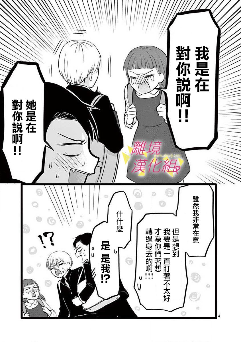 我们收集了幸福的恋爱 47话 第11页