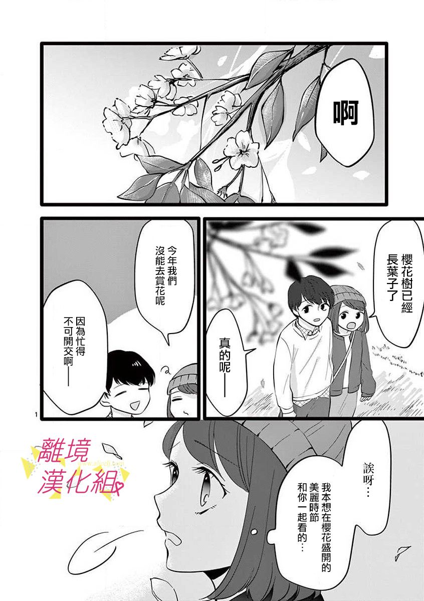 我们收集了幸福的恋爱 47话 第13页