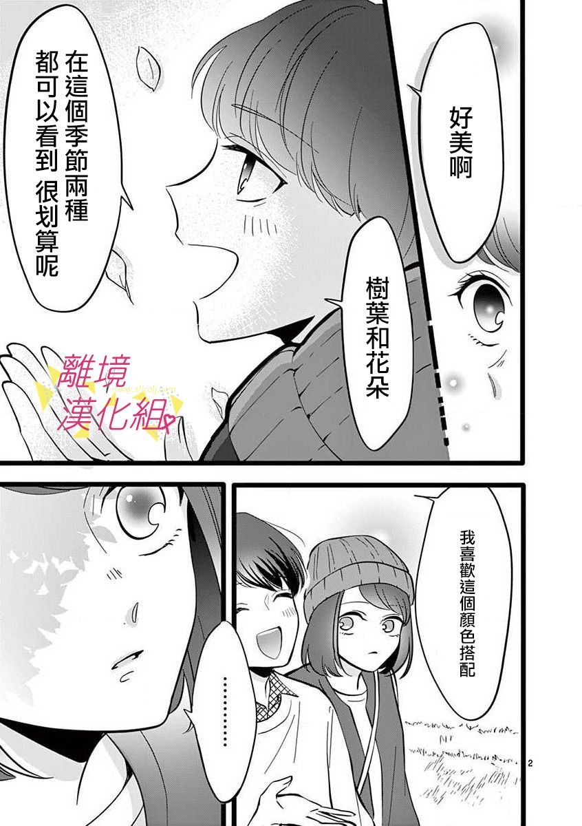 我们收集了幸福的恋爱 47话 第14页