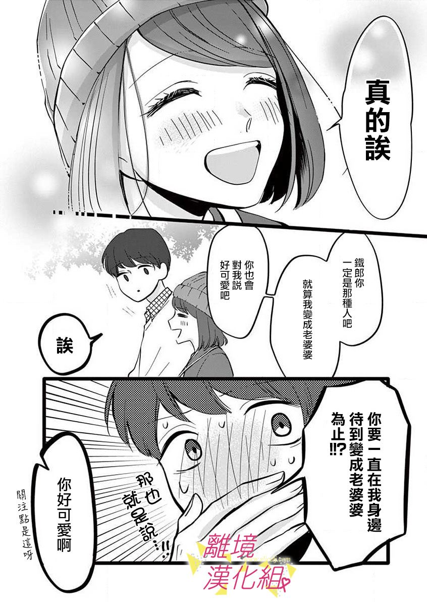 我们收集了幸福的恋爱 47话 第15页