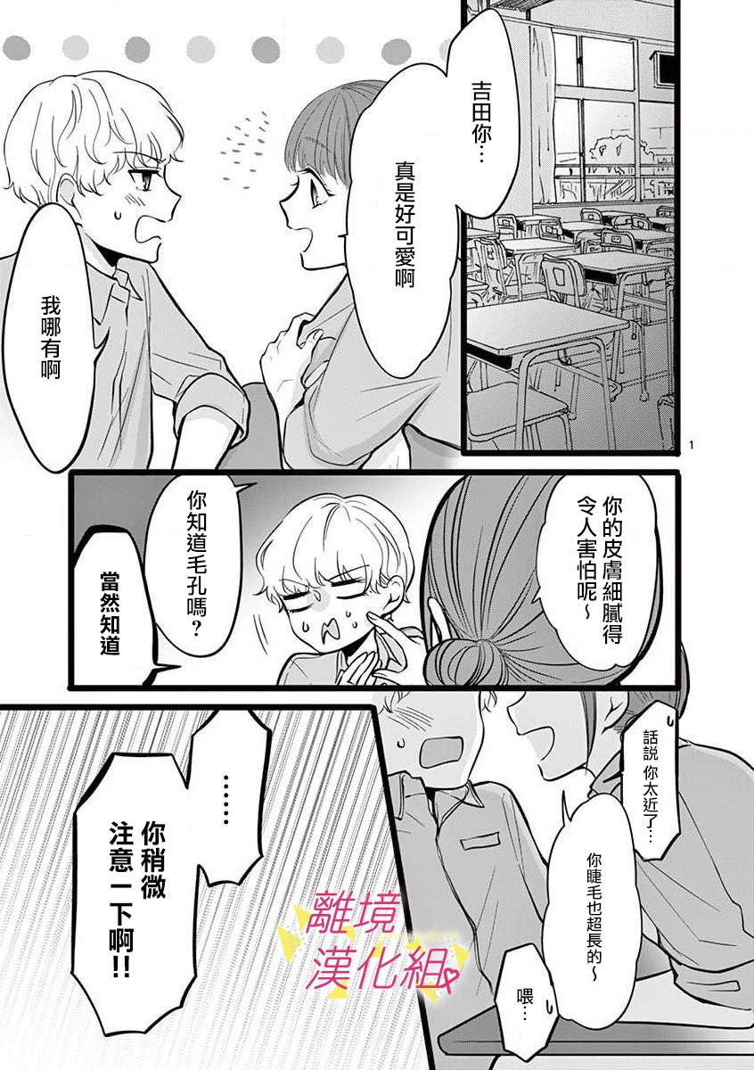 我们收集了幸福的恋爱 47话 第18页