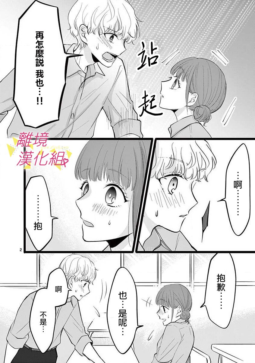 我们收集了幸福的恋爱 47话 第19页