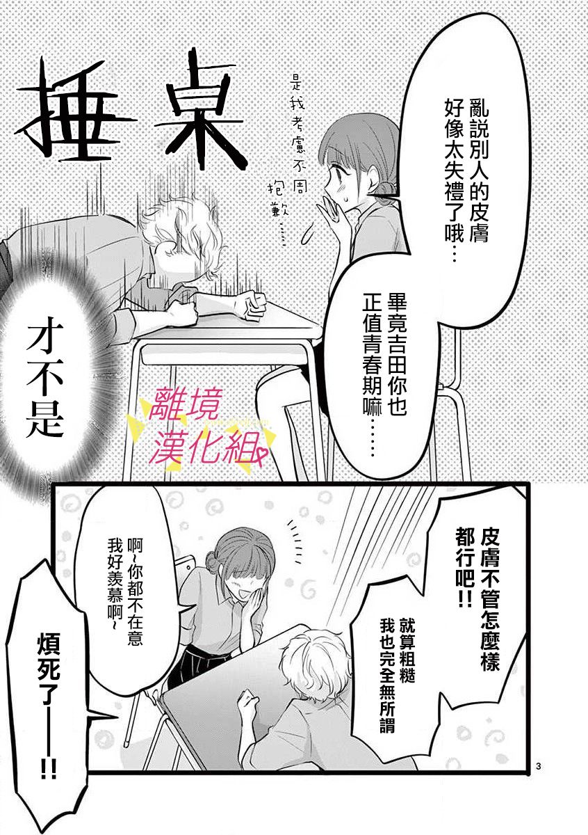 我们收集了幸福的恋爱 47话 第20页