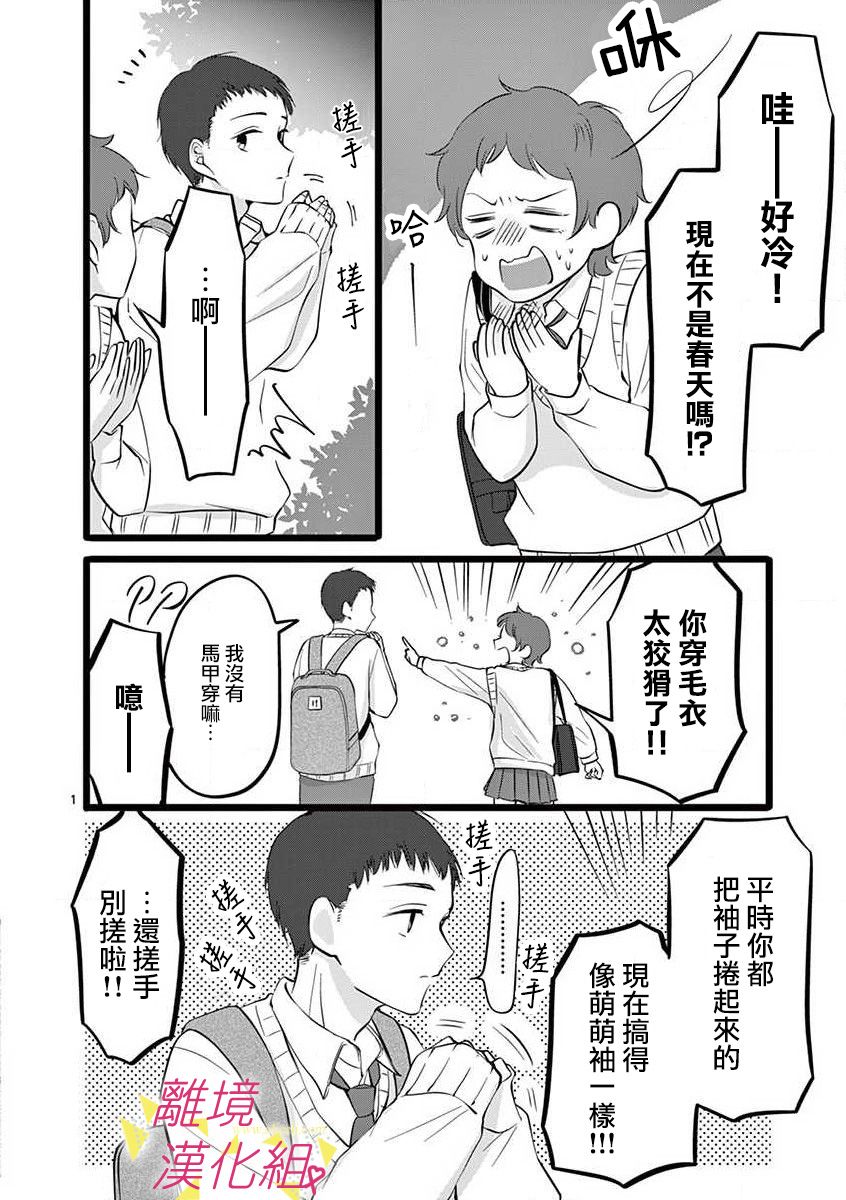 我们收集了幸福的恋爱 47话 第22页