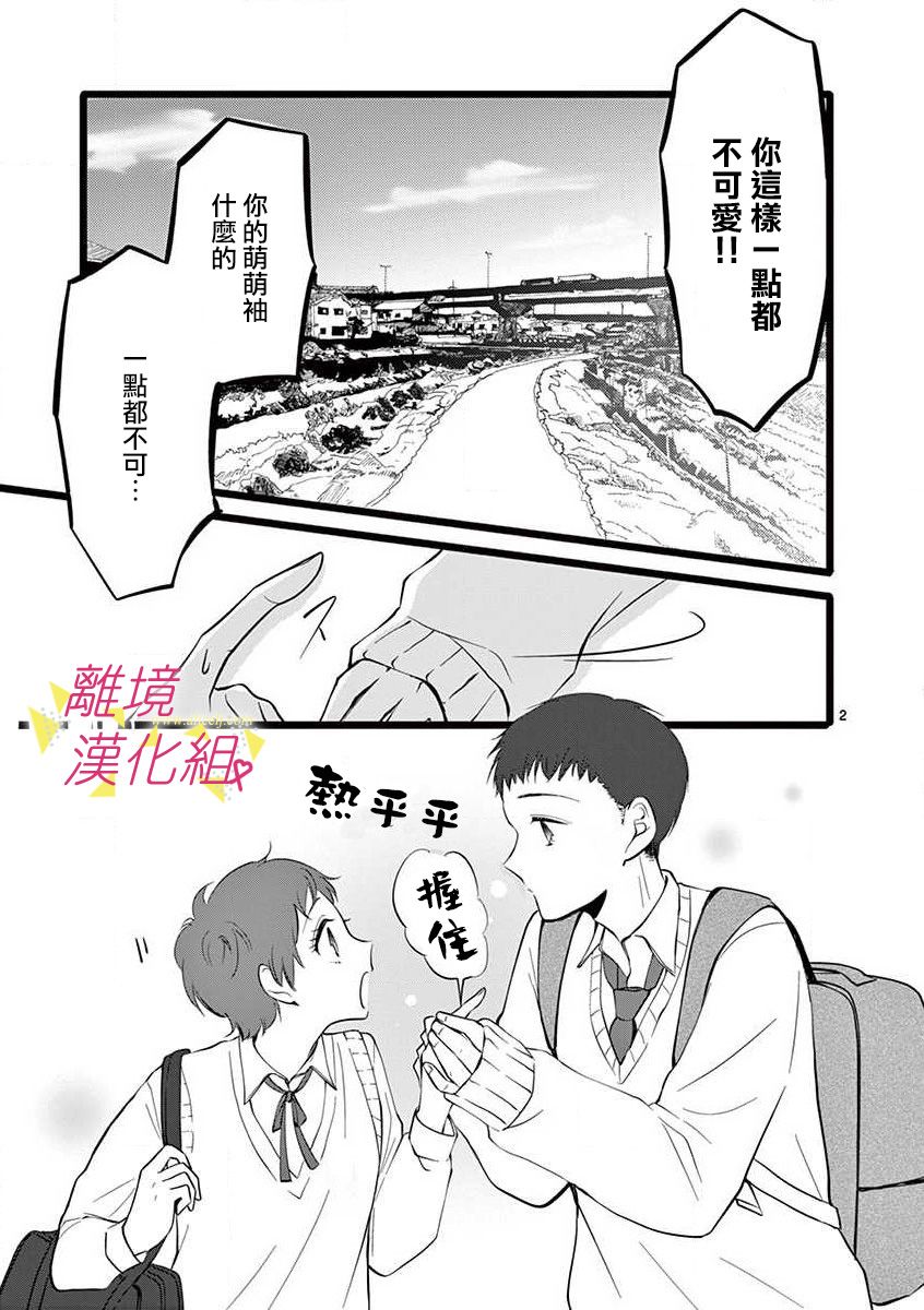 我们收集了幸福的恋爱 47话 第23页