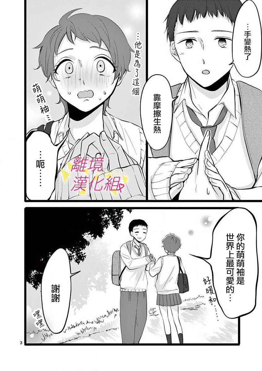 我们收集了幸福的恋爱 47话 第24页