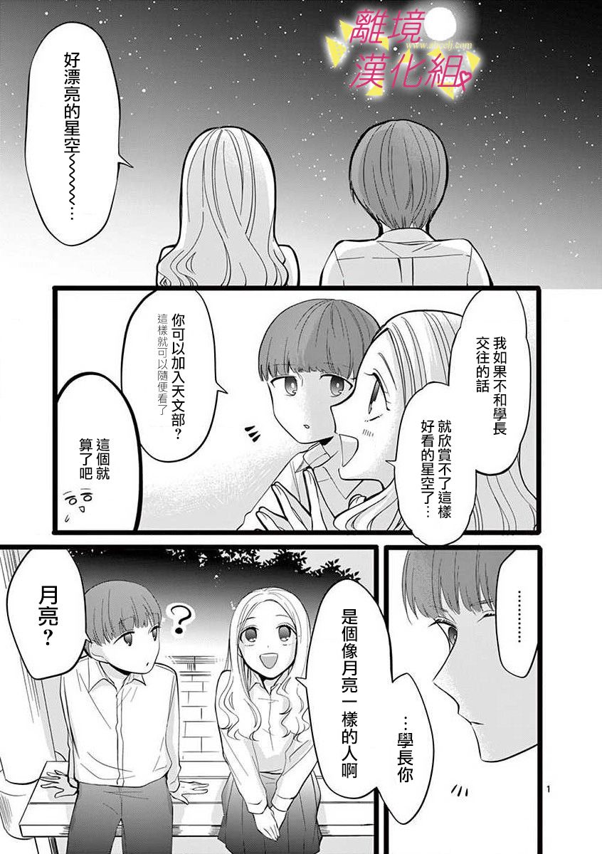 我们收集了幸福的恋爱 47话 第26页