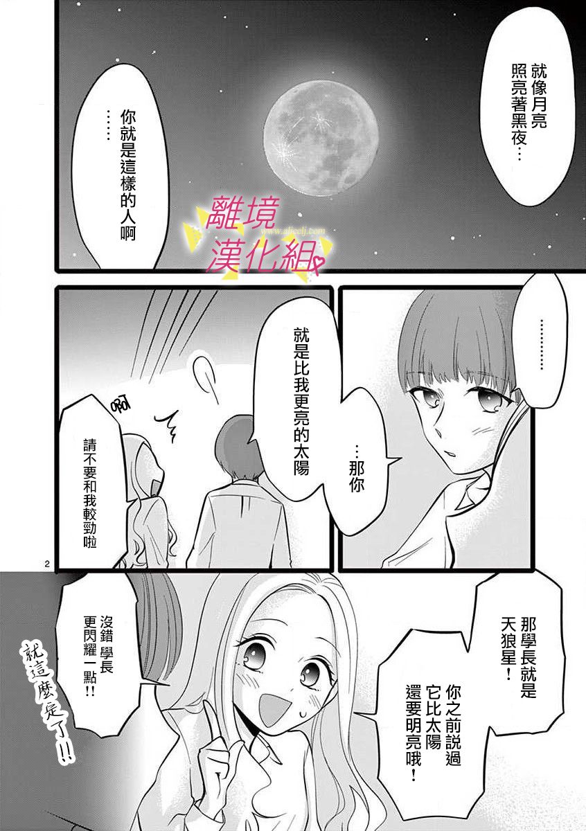 我们收集了幸福的恋爱 47话 第27页