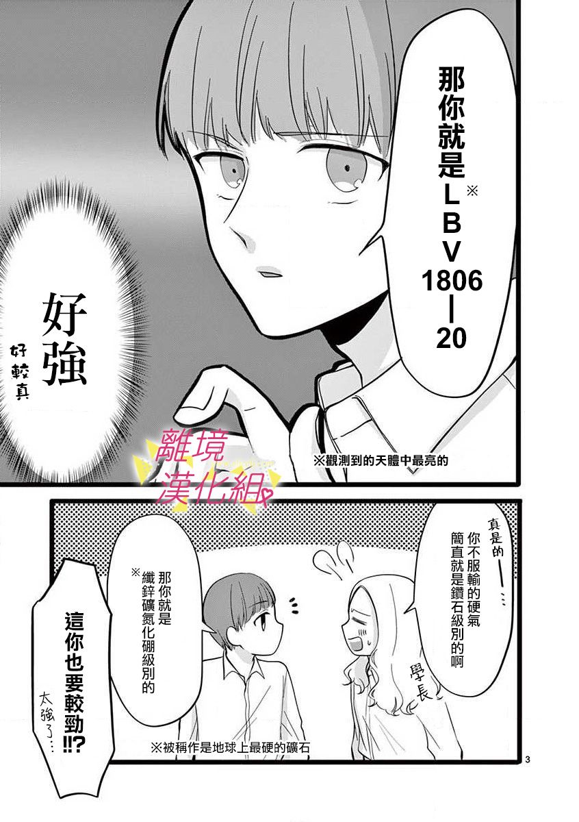 我们收集了幸福的恋爱 47话 第28页