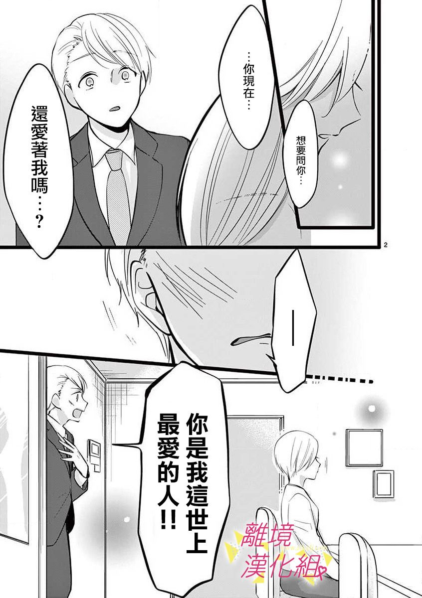 我们收集了幸福的恋爱 47话 第31页