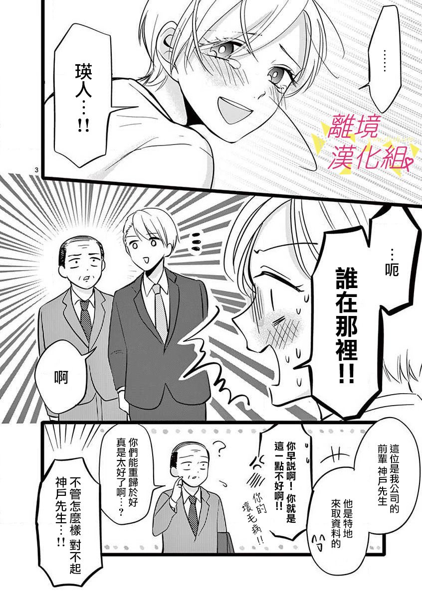 我们收集了幸福的恋爱 47话 第32页