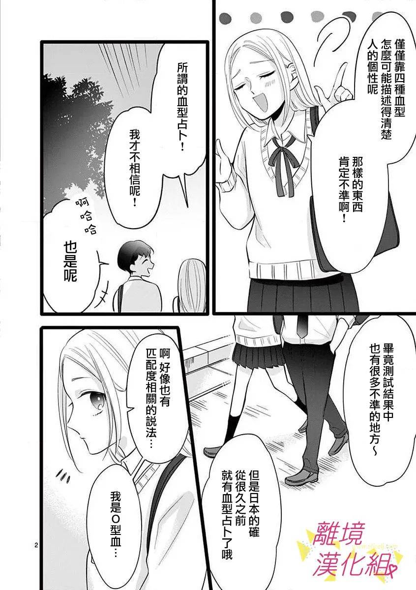 我们收集了幸福的恋爱 48话 第3页