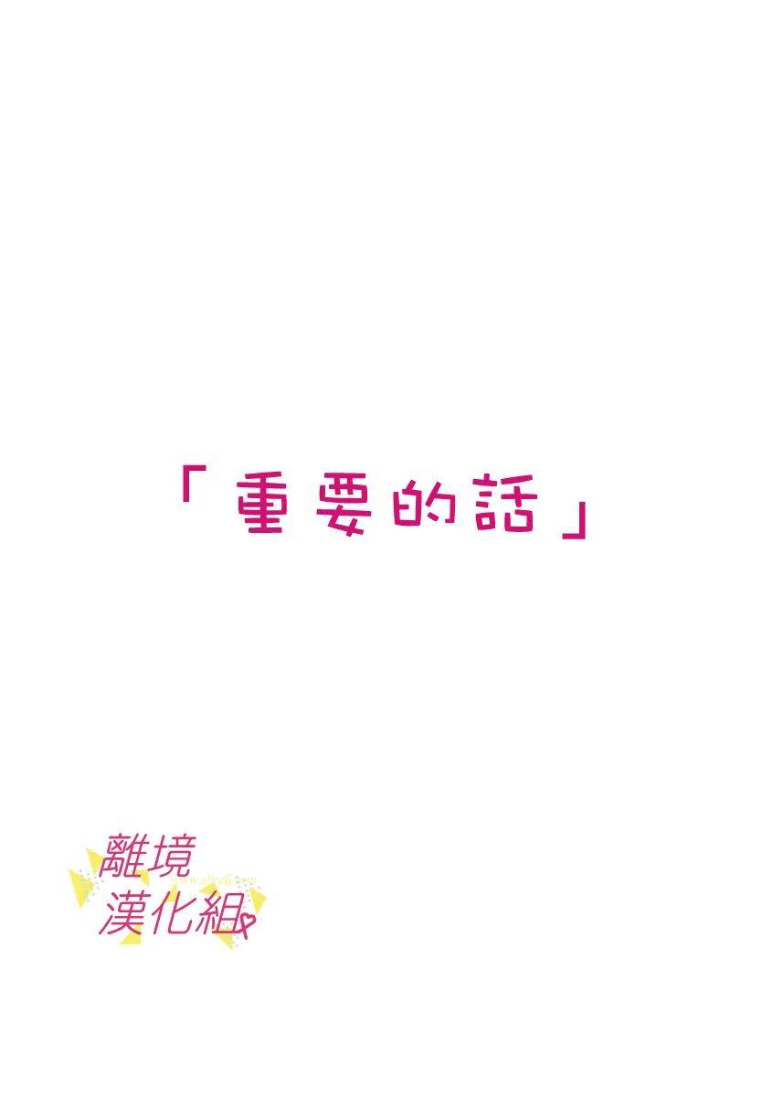 我们收集了幸福的恋爱 48话 第5页