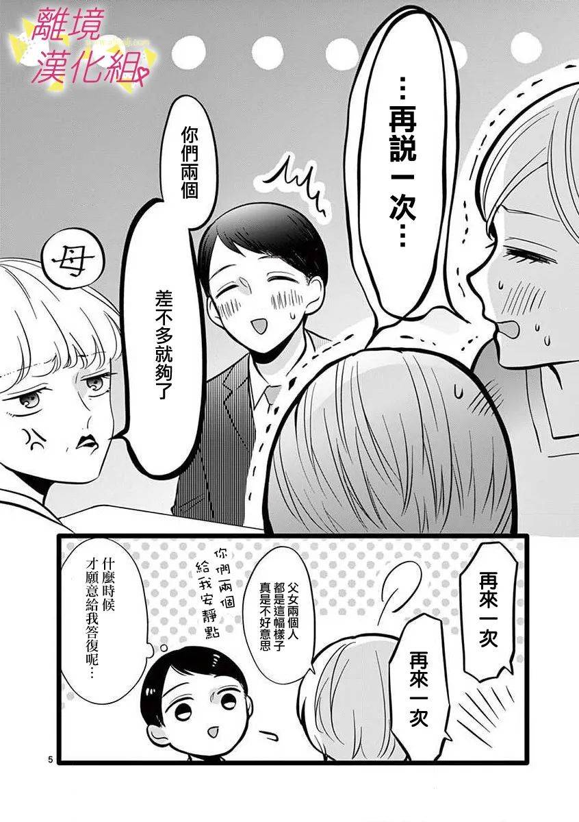 我们收集了幸福的恋爱 48话 第10页