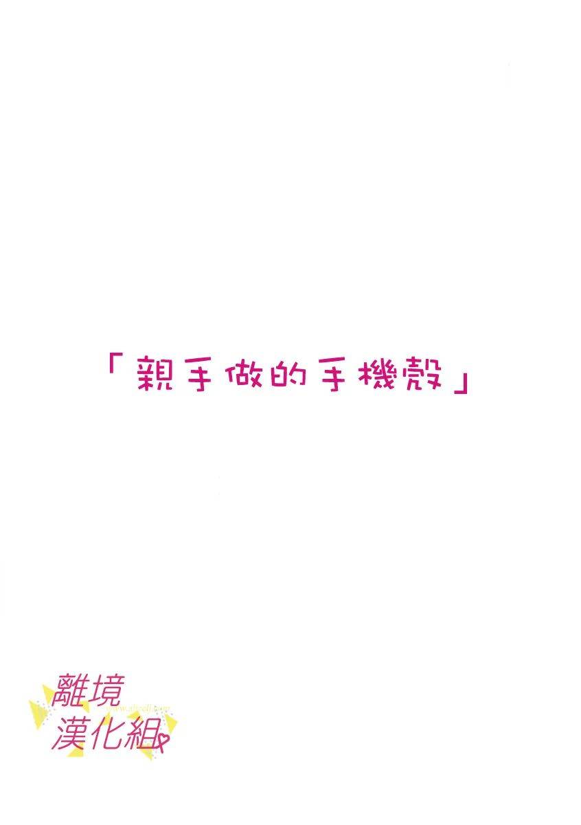 我们收集了幸福的恋爱 48话 第11页
