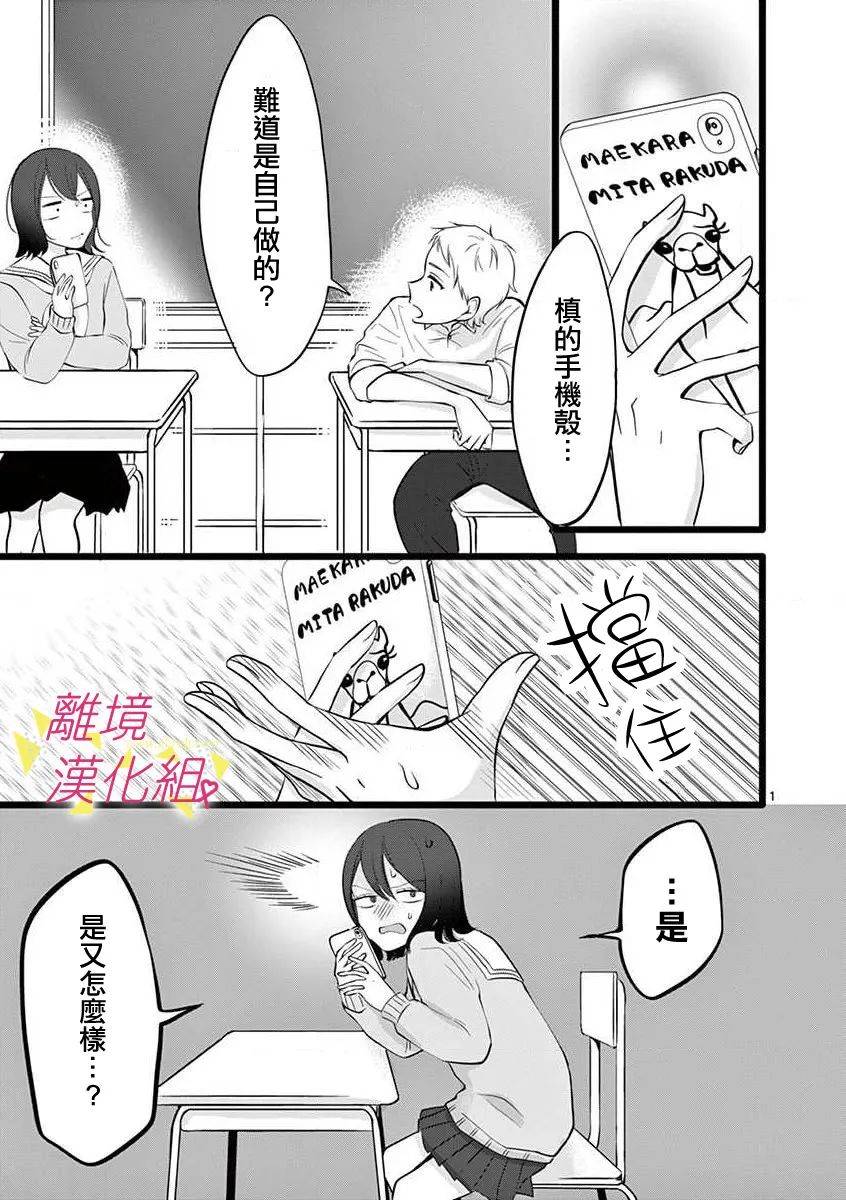 我们收集了幸福的恋爱 48话 第12页