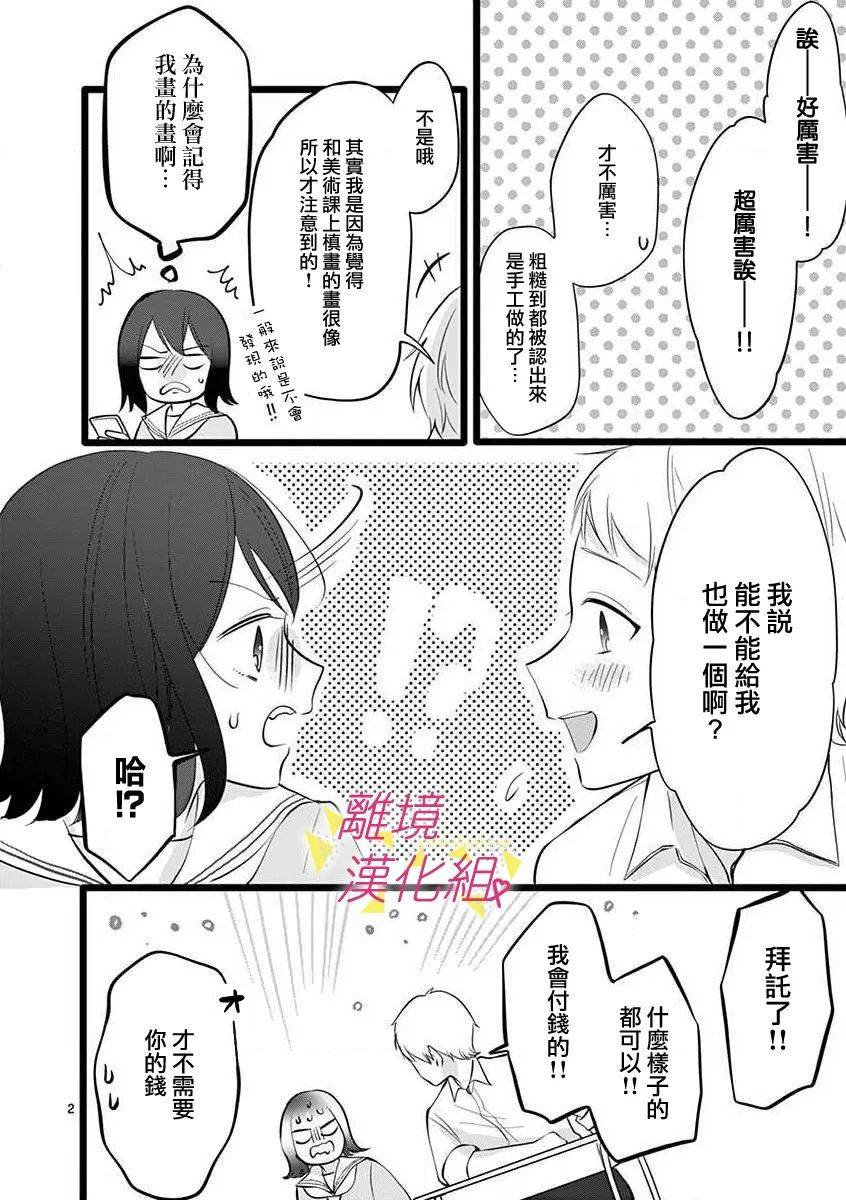 我们收集了幸福的恋爱 48话 第13页