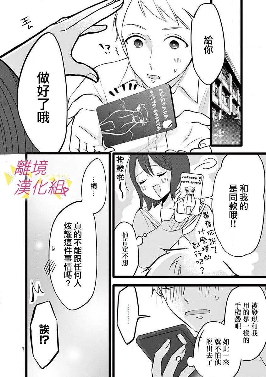 我们收集了幸福的恋爱 48话 第15页