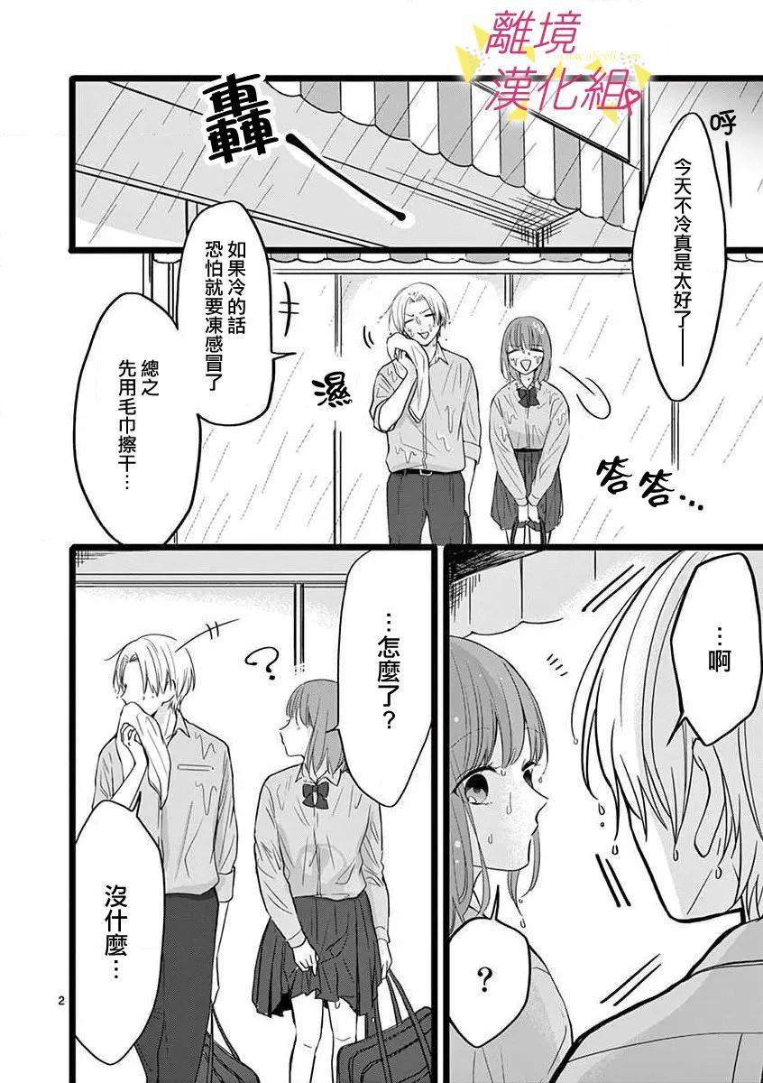 我们收集了幸福的恋爱 49话 第3页