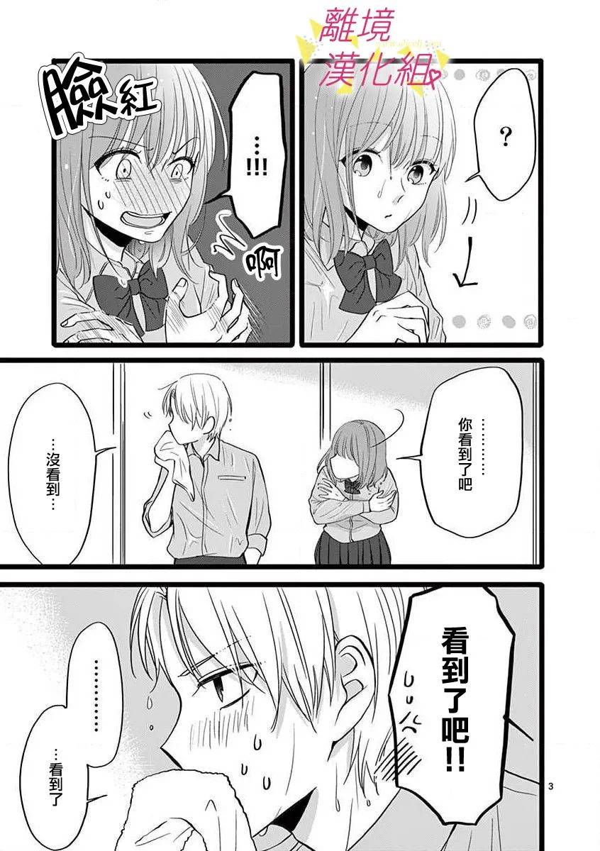 我们收集了幸福的恋爱 49话 第4页