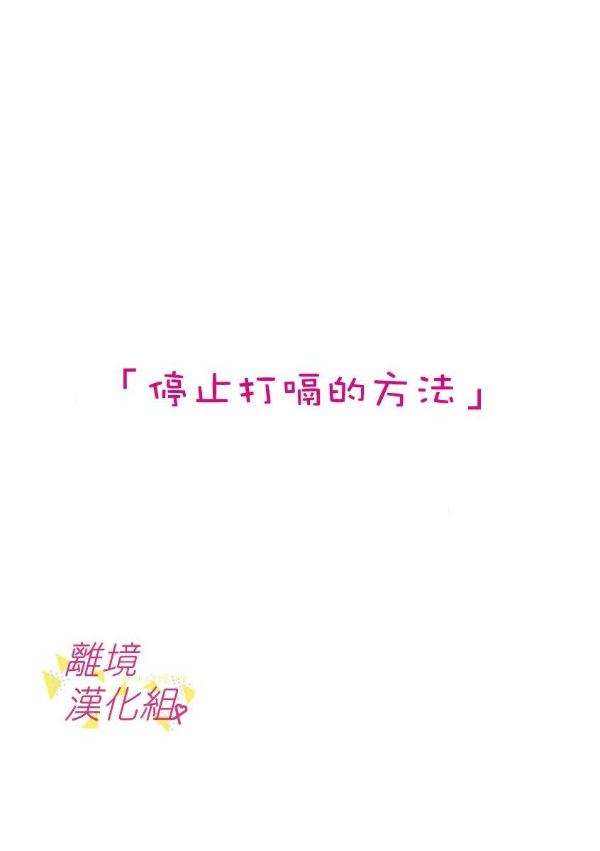 我们收集了幸福的恋爱 49话 第5页