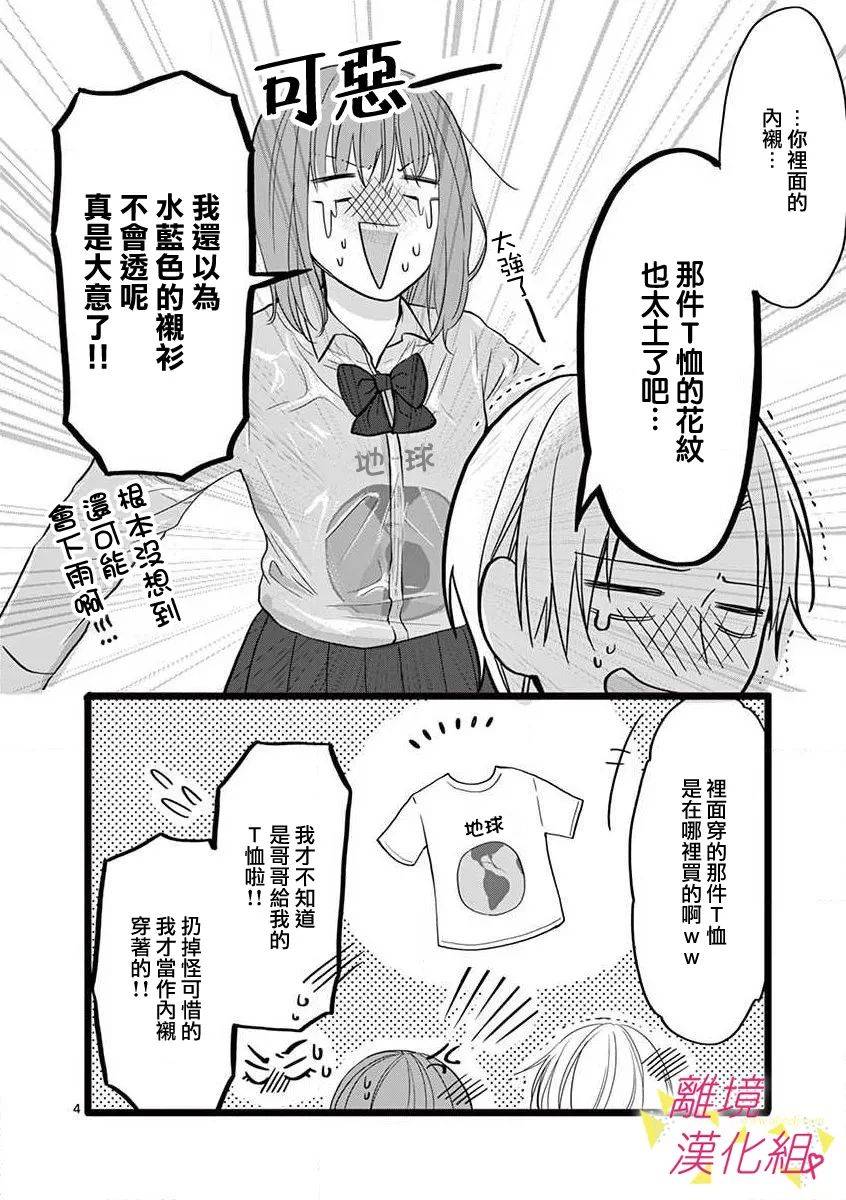 我们收集了幸福的恋爱 49话 第6页