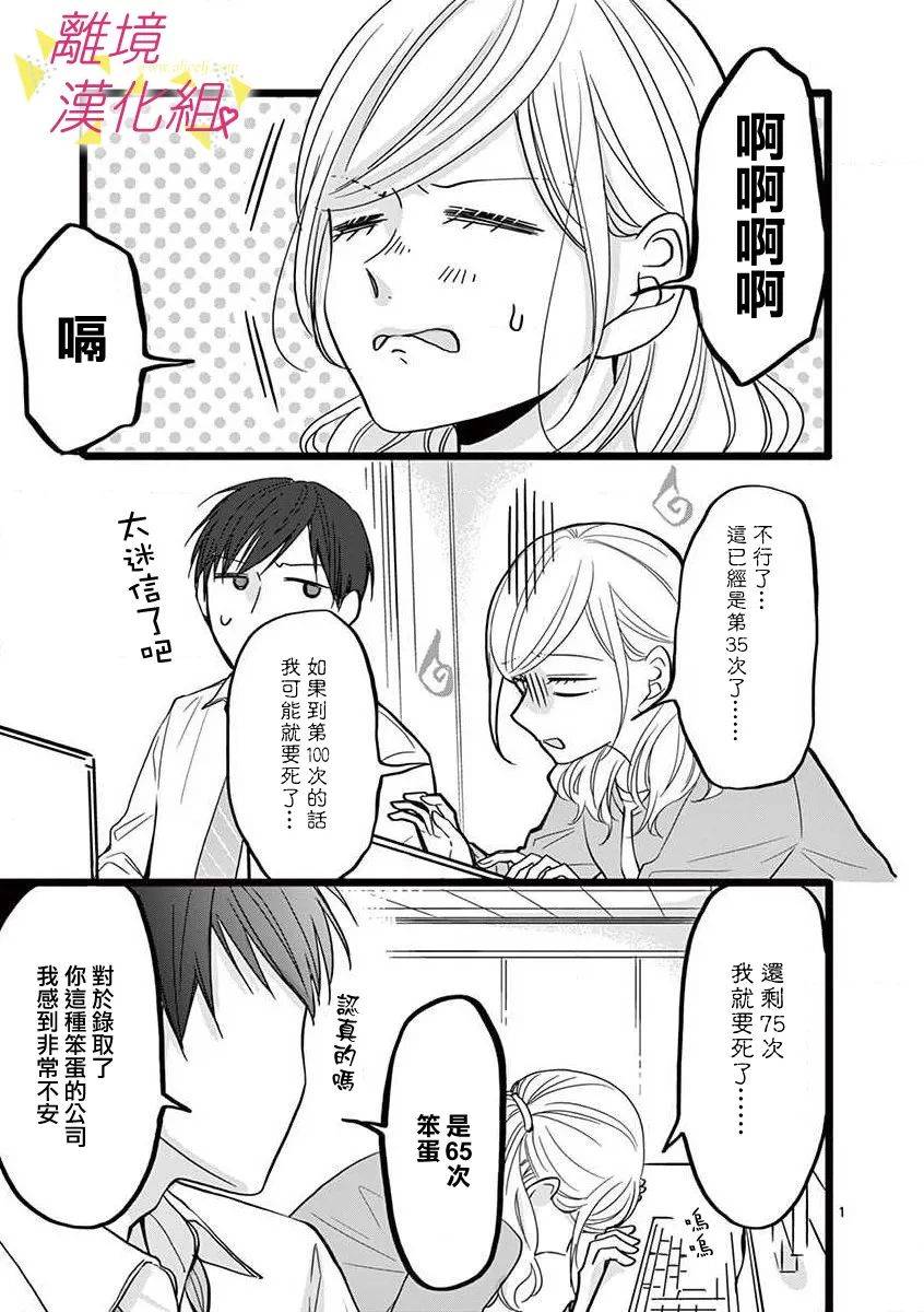 我们收集了幸福的恋爱 49话 第7页