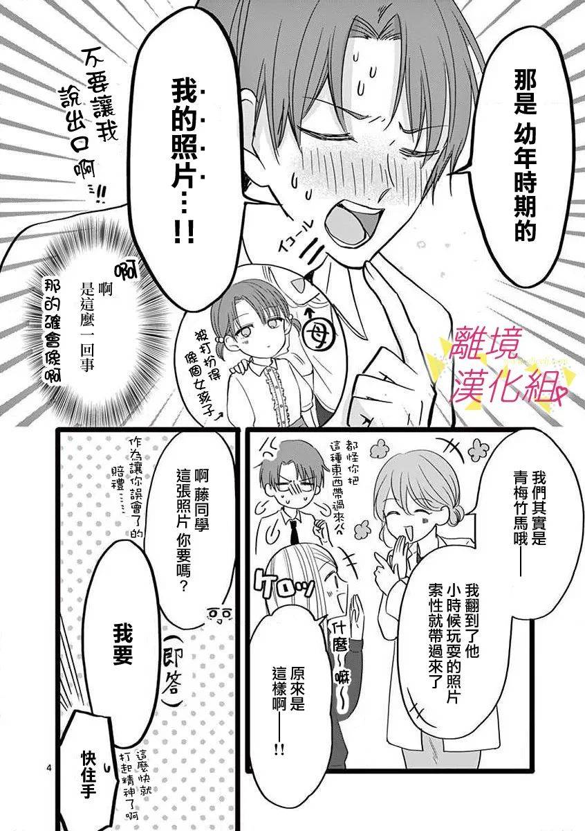 我们收集了幸福的恋爱 49话 第15页