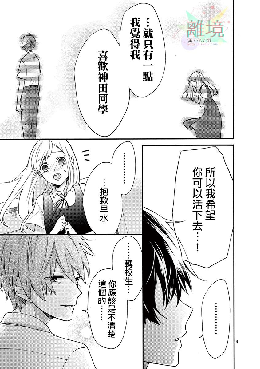 我们收集了幸福的恋爱 5话 第3页