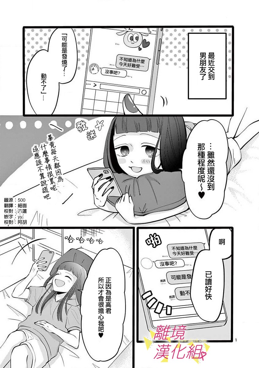 我们收集了幸福的恋爱 50话 第2页