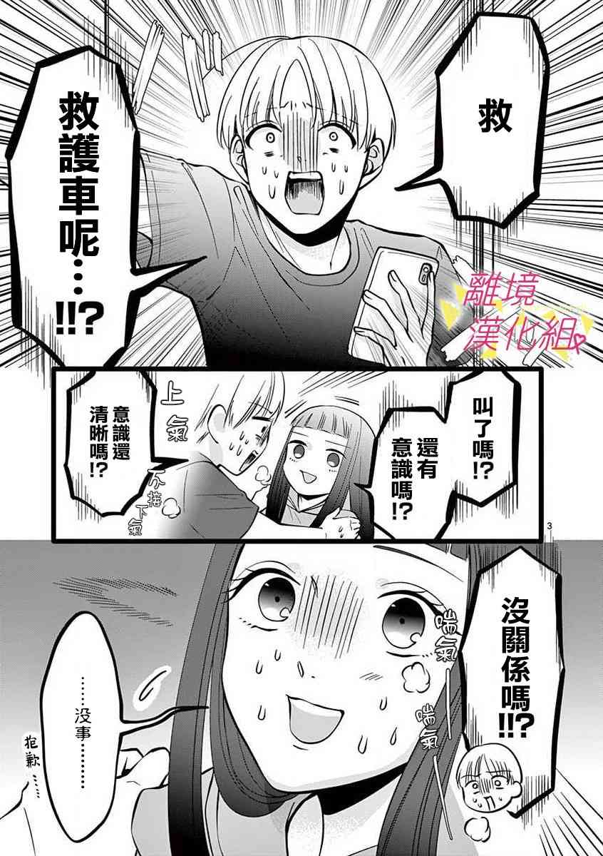 我们收集了幸福的恋爱 50话 第4页