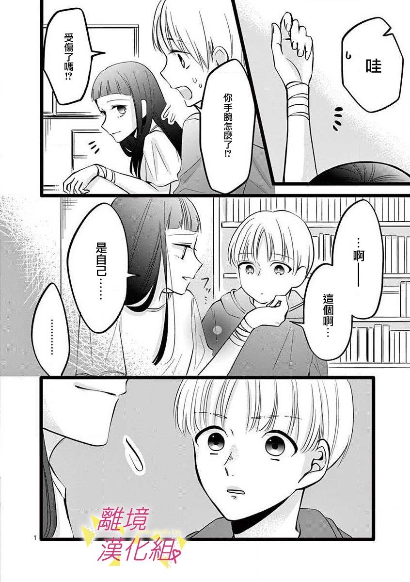 我们收集了幸福的恋爱 50话 第6页