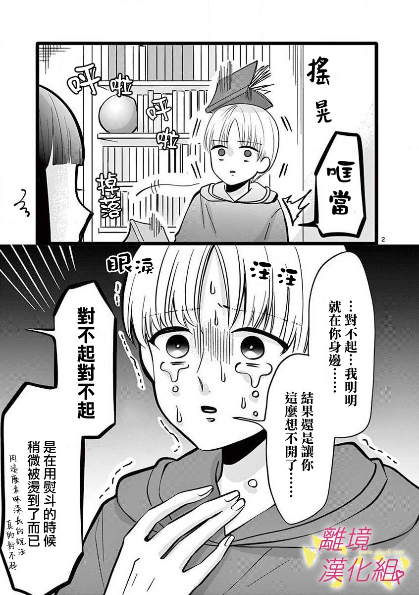 我们收集了幸福的恋爱 50话 第7页