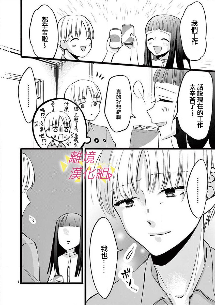 我们收集了幸福的恋爱 50话 第9页