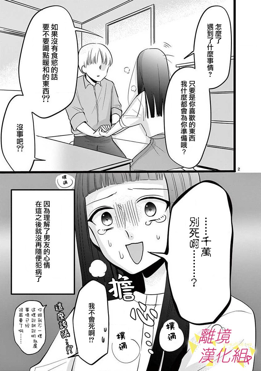 我们收集了幸福的恋爱 50话 第10页