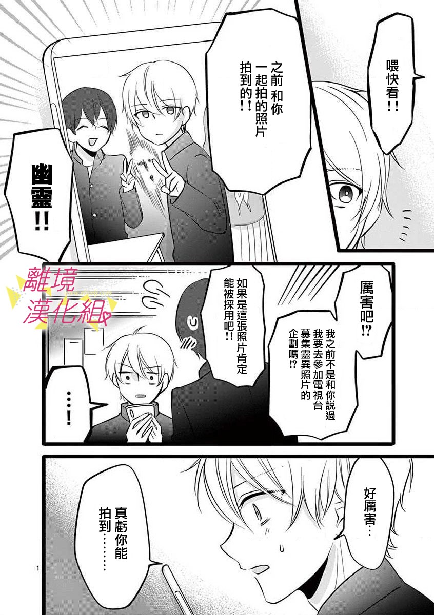 我们收集了幸福的恋爱 50话 第12页