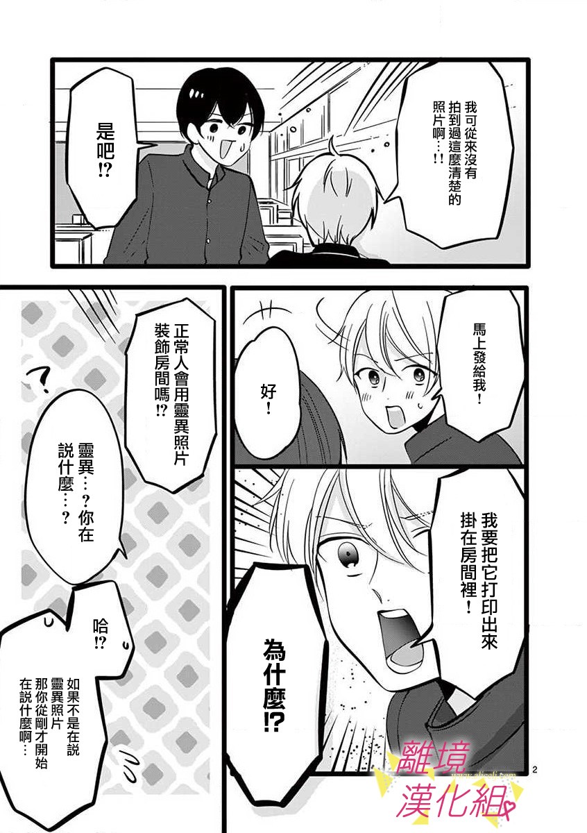 我们收集了幸福的恋爱 50话 第13页