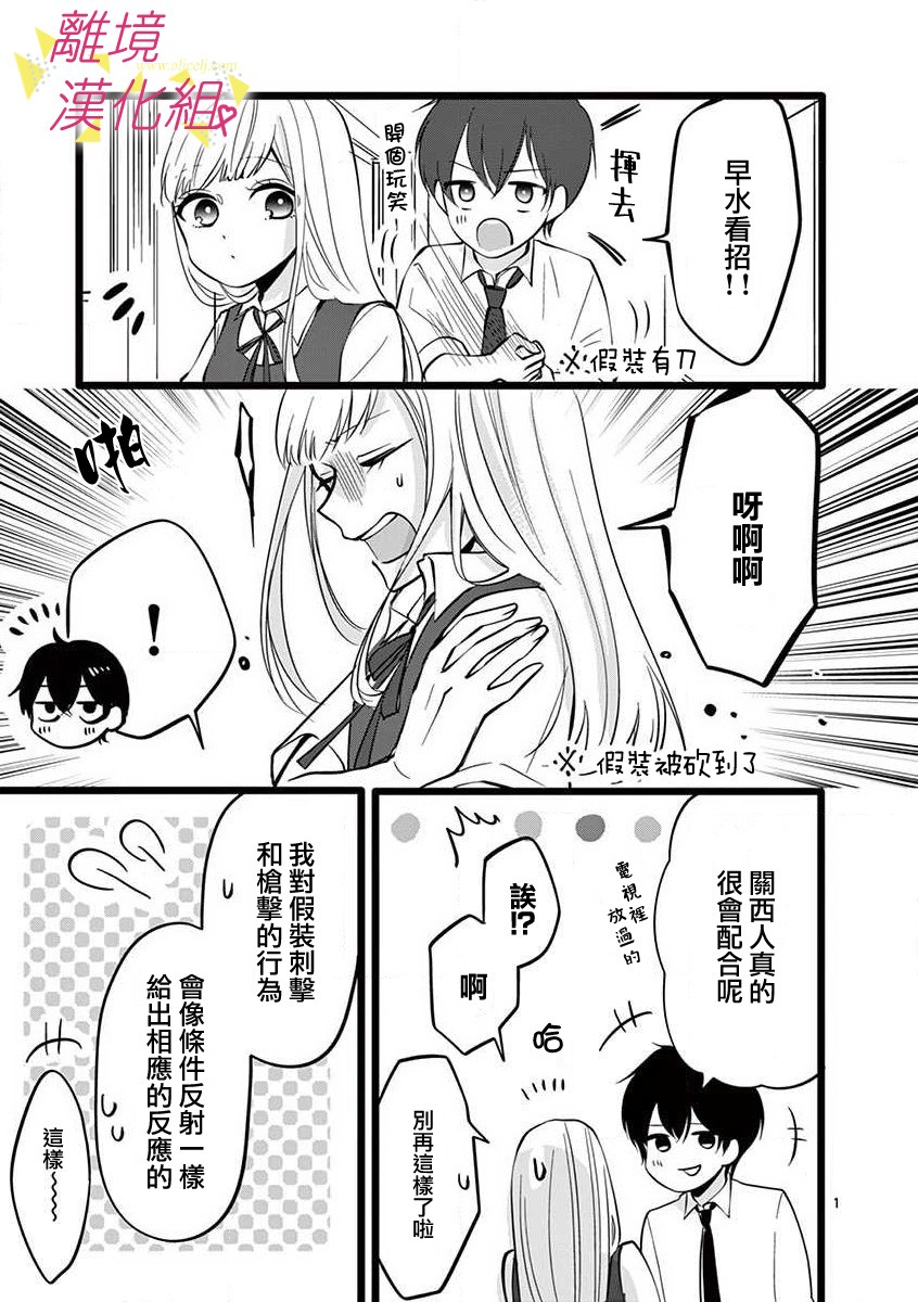 我们收集了幸福的恋爱 50话 第16页