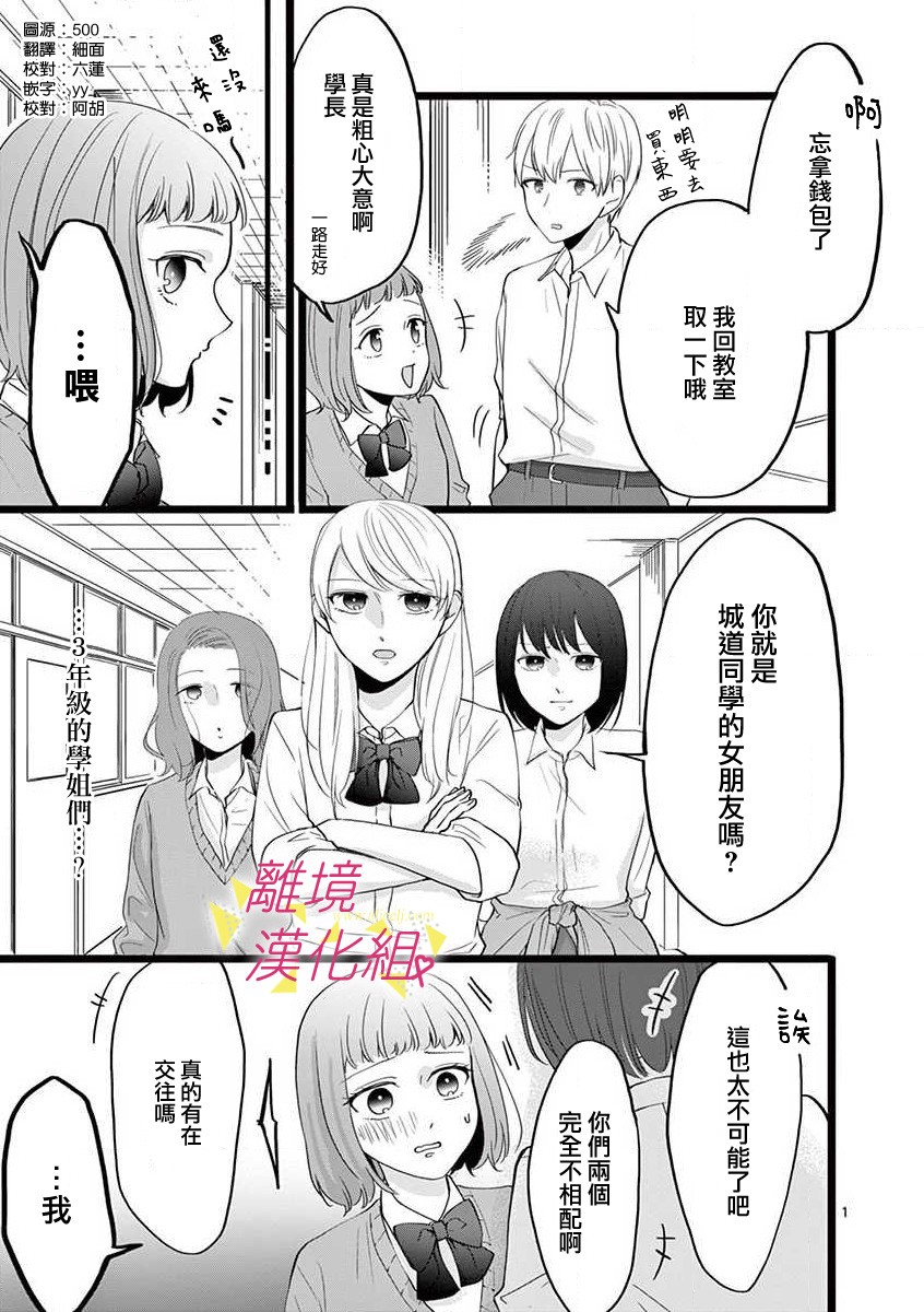 我们收集了幸福的恋爱 51话 第2页