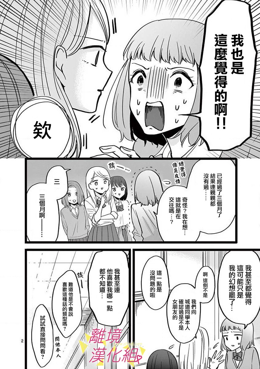 我们收集了幸福的恋爱 51话 第3页