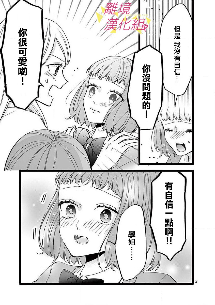 我们收集了幸福的恋爱 51话 第4页