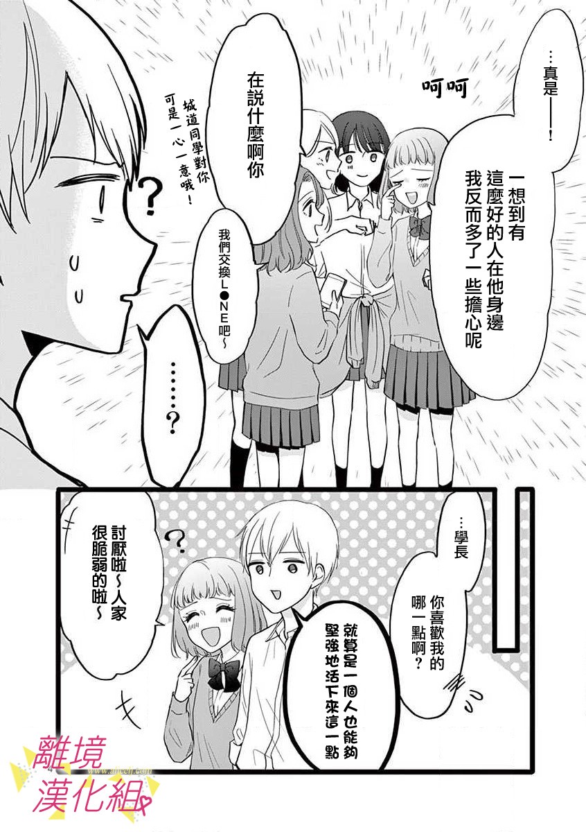 我们收集了幸福的恋爱 51话 第5页