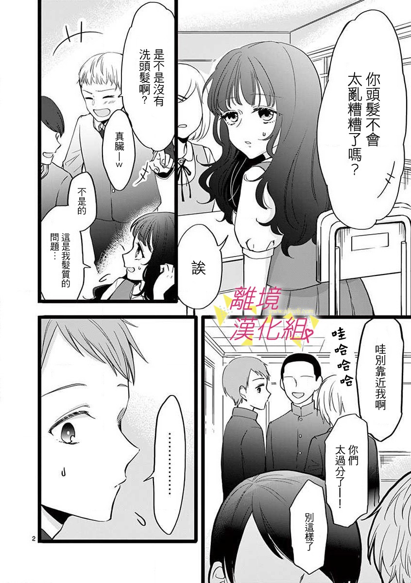 我们收集了幸福的恋爱 51话 第8页