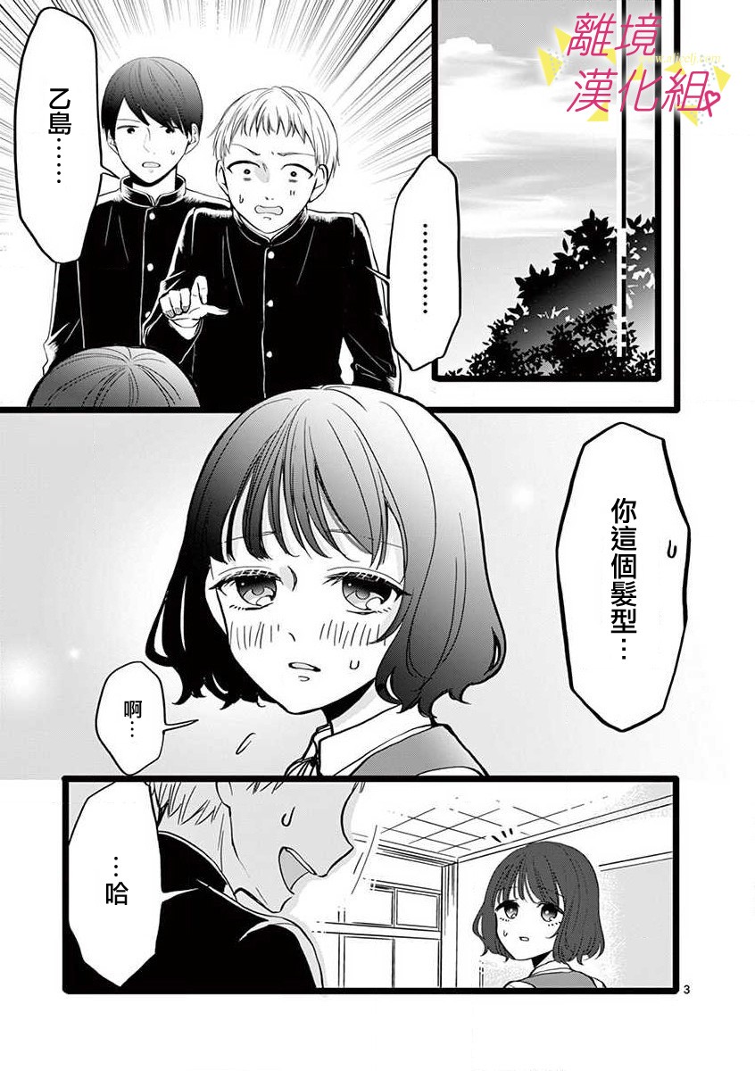 我们收集了幸福的恋爱 51话 第9页