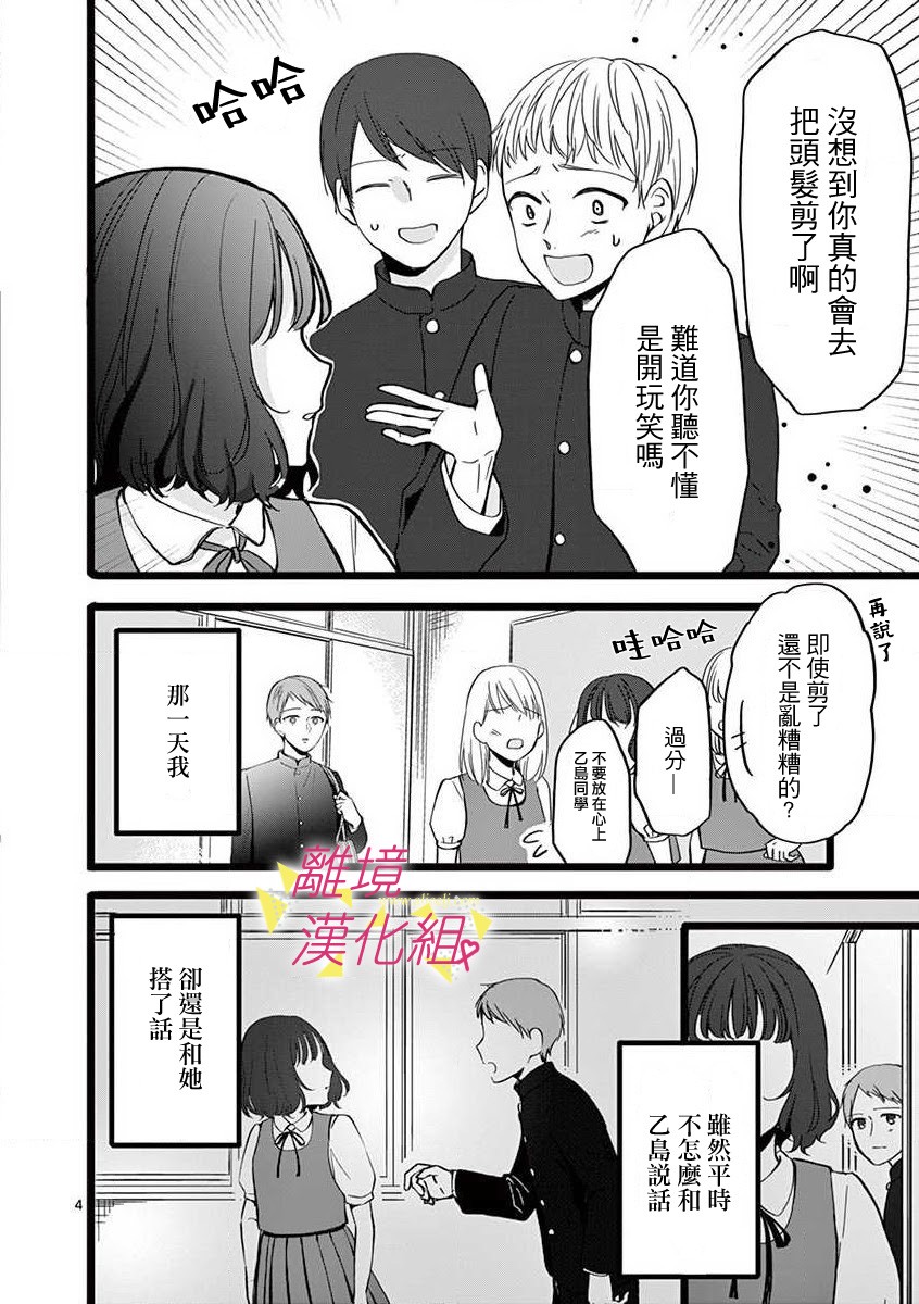 我们收集了幸福的恋爱 51话 第10页