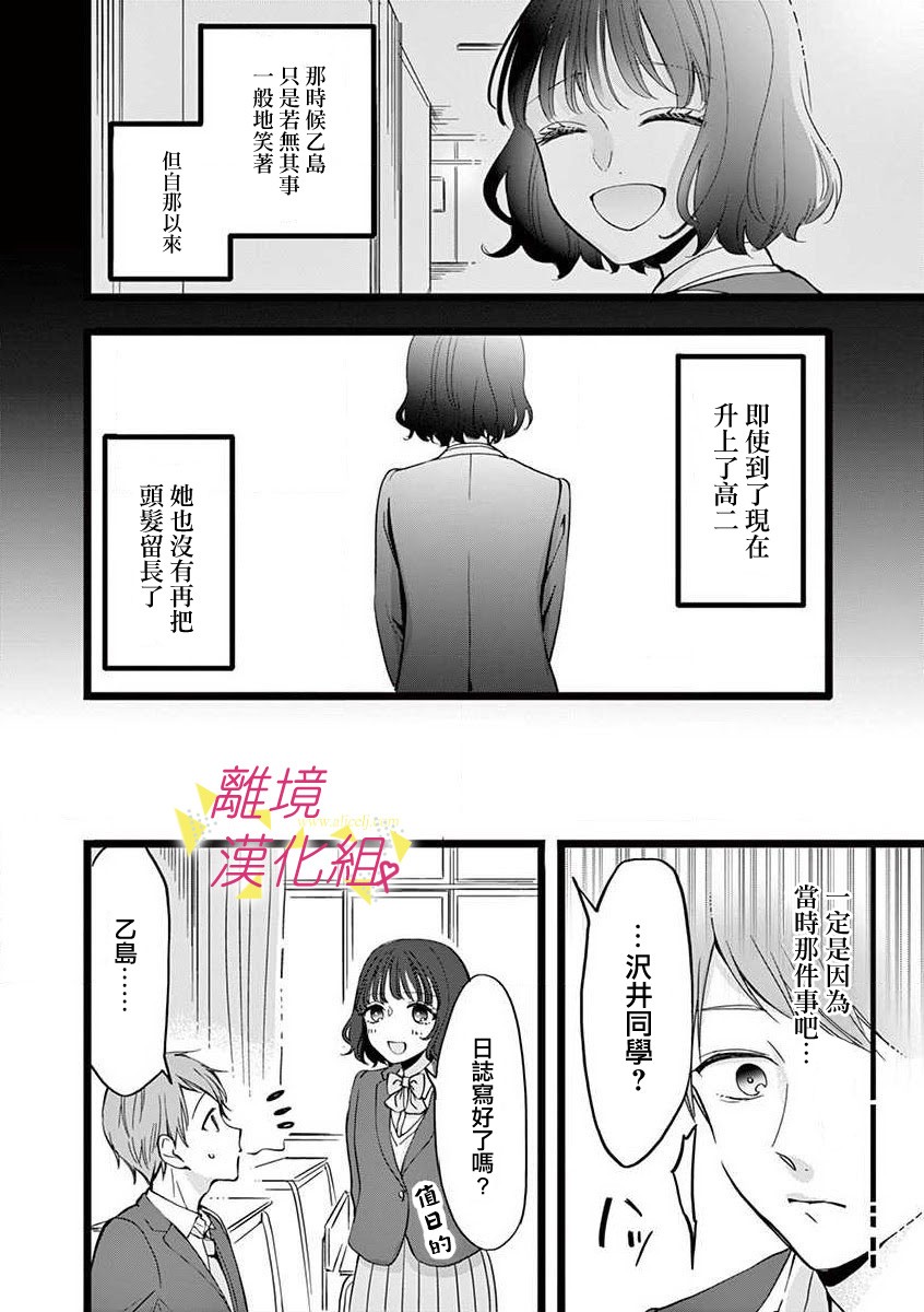 我们收集了幸福的恋爱 51话 第11页